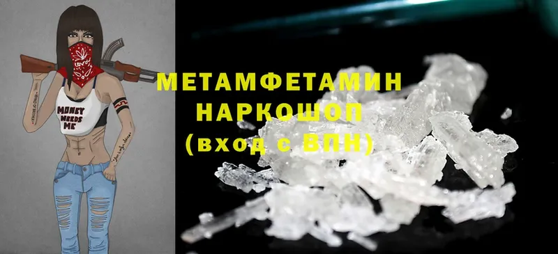 МЕТАМФЕТАМИН Methamphetamine  Катав-Ивановск 